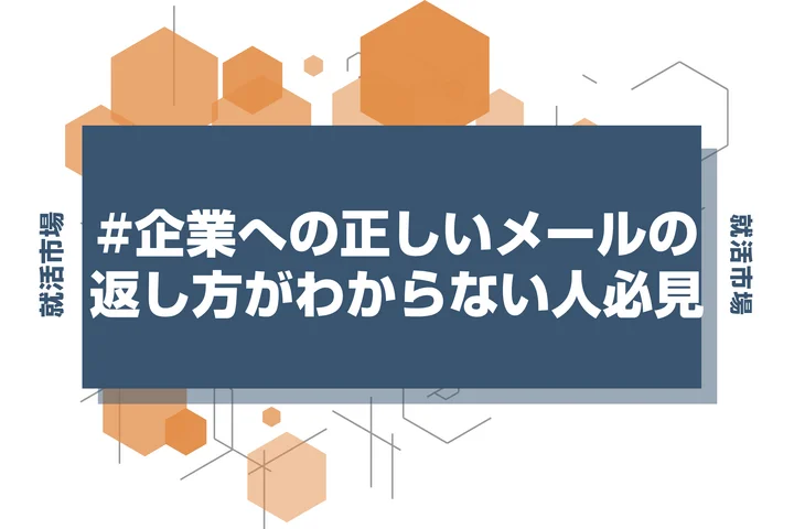 【インターン メール】インターンの問い合わせメールの書き方！質問別の例文とマナーを公開